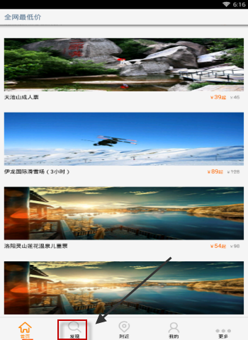 旅视旅游APP简单使用过程