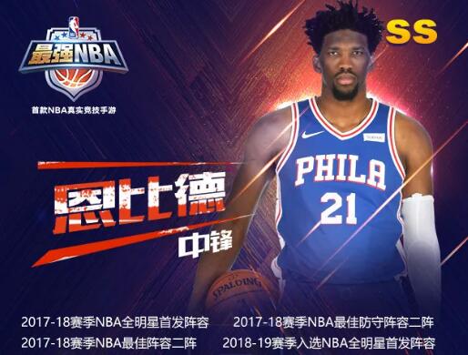 最强NBA巅峰恩比德怎么样值不值得入手