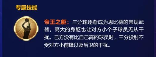 最强NBA巅峰恩比德入手价值分析