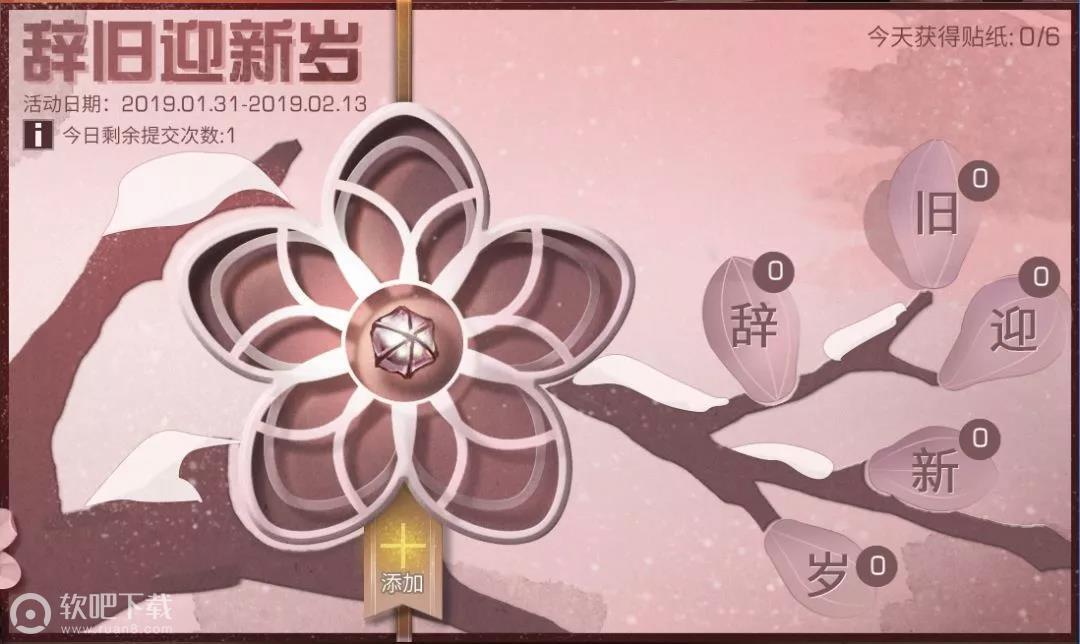 明日之后辞旧迎新岁贴纸获得方法介绍