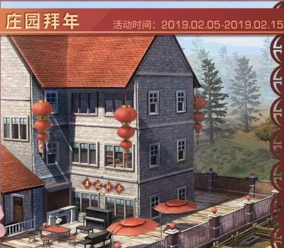 明日之后庄园拜年什么时候上线庄园拜年上线时间介绍