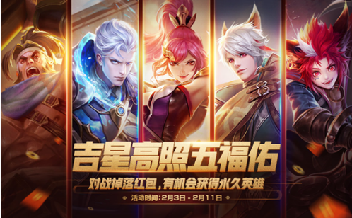 王者荣耀吉星高照红包怎么得吉星高照红包每日获得上限介绍