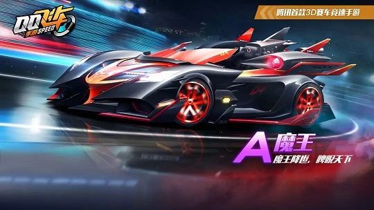 QQ飞车手游A车魔王怎么改装？A车魔王多少点券？
