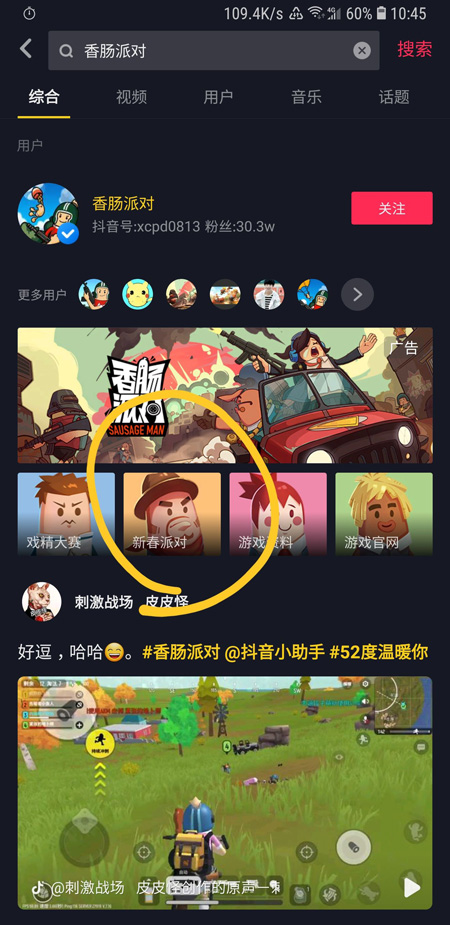 香肠派对双汇皮肤怎么获得香肠派对双汇皮肤获取方法