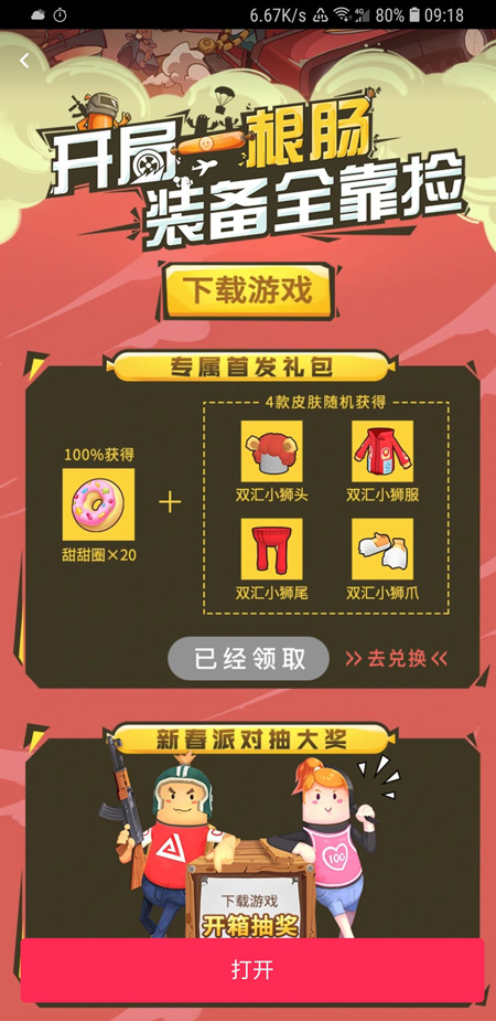 香肠派对抖音礼包领取方法