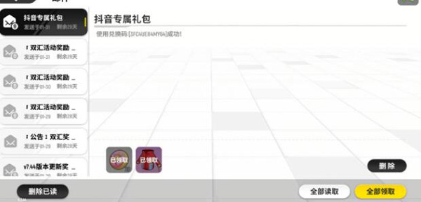 香肠派对抖音礼包领取方法