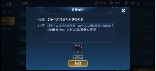 王者荣耀杀手不太冷翻新头像框领取方法