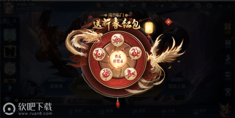 王者荣耀瑞兽送红包活动在哪瑞兽送红包活动位置介绍