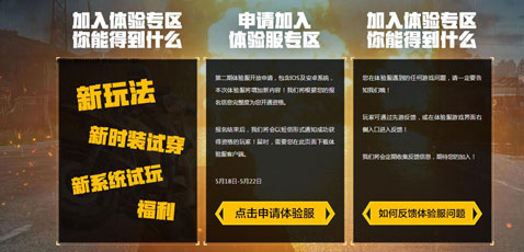 绝地求生刺激战场体验服申请攻略