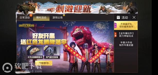 刺激战场红色龙腾降落伞怎么获得红色龙腾降落伞解锁方法