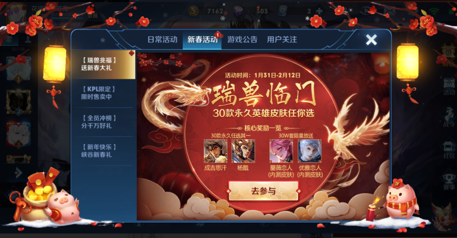 王者荣耀瑞兽送红包活动怎么玩瑞兽送红包活动玩法攻略