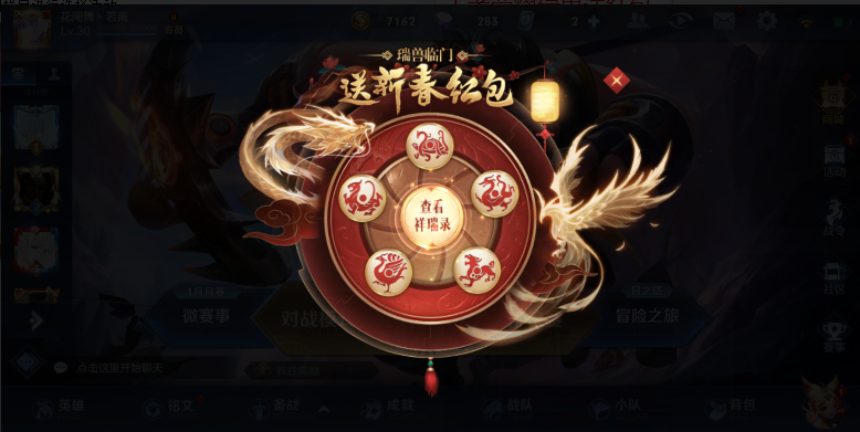 王者荣耀瑞兽送红包活动玩法攻略