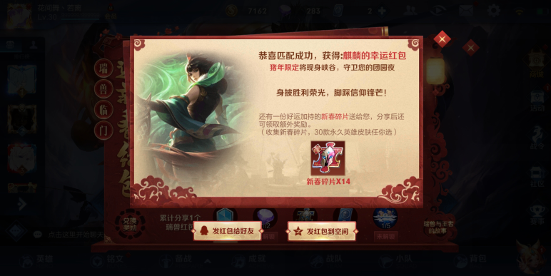 王者荣耀瑞兽送红包活动玩法攻略