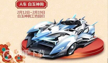 qq飞车白玉神驹什么时候返场马车（白玉神驹）返场时间