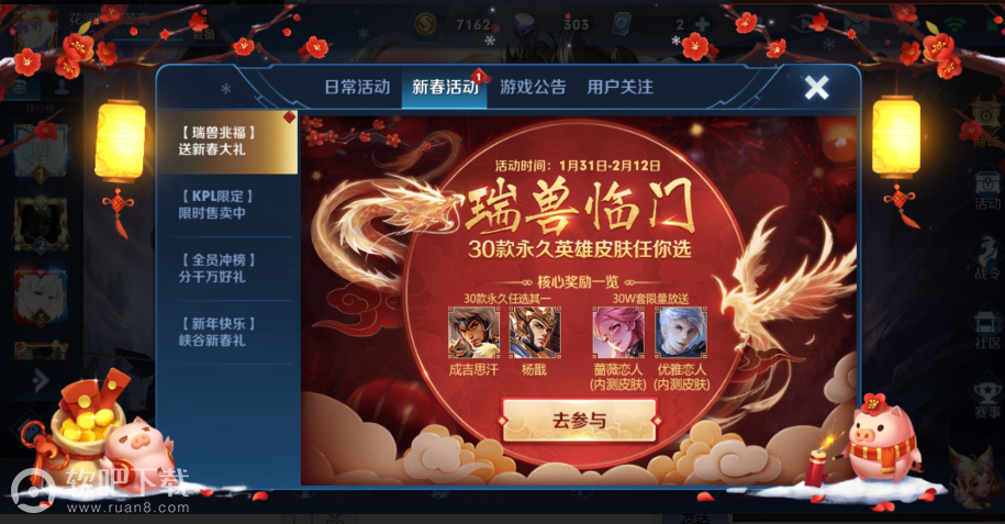 王者荣耀瑞兽送红包活动进不去怎么办瑞兽送红包活动进不去解决方法