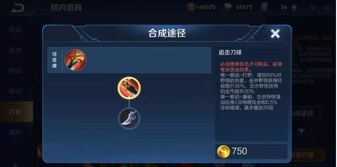 王者荣耀打野出装技巧攻略