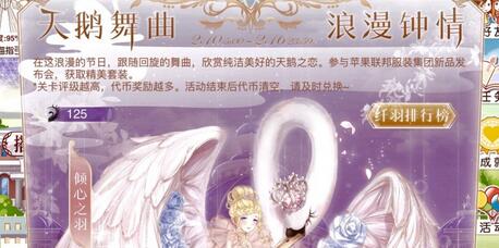 奇迹暖暖天鹅舞曲浪漫钟情活动攻略奇迹暖暖天鹅舞曲搭配推荐