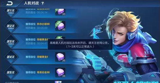 王者荣耀超强人机20关攻略大全超强人机20关通关技巧详解