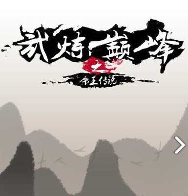 武炼巅峰之帝王传说仙晶买什么好 