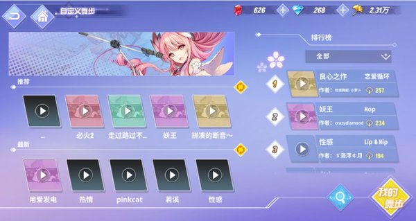 命运歌姬怎么DIY舞步 DIY舞步攻略