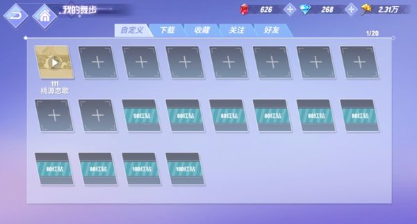 命运歌姬怎么DIY舞步 DIY舞步攻略
