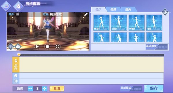 命运歌姬怎么DIY舞步 DIY舞步攻略
