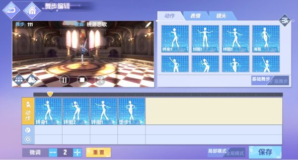 命运歌姬怎么DIY舞步 DIY舞步攻略