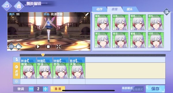 命运歌姬怎么DIY舞步 DIY舞步攻略