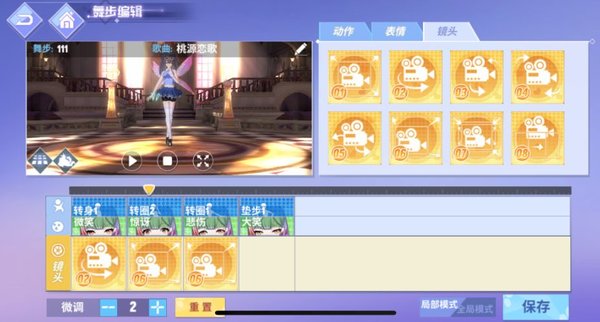 命运歌姬怎么DIY舞步 DIY舞步攻略