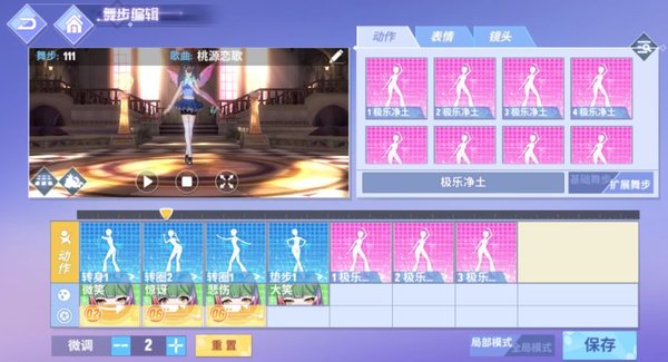命运歌姬怎么DIY舞步 DIY舞步攻略