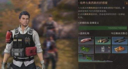 明日之后奥西斯好感度怎么提升 奥西斯npc喜欢什么?