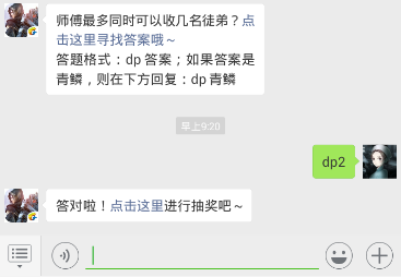 斗破苍穹手游12.29每日一题答案 师傅最多同时可以收几名徒弟？