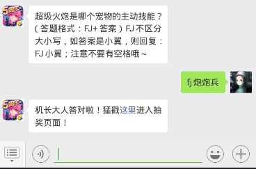 全民飞机大战12.29每日一题 超级火炮是哪个宠物的主动技能？