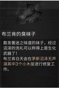 明日之后布兰肯的臭袜子怎么获得 布兰肯的臭袜子获得方法一览