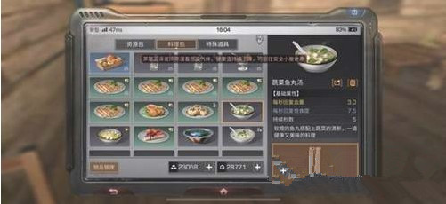 明日之后蔬菜鱼丸汤怎么做 蔬菜鱼丸汤制作方法及作用一览