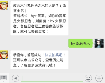 火影忍者手游12.29每日一题 教会木叶丸色诱之术的人是？