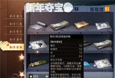 明日之后95式突击步枪怎么做 95式突击步枪配方材料一览