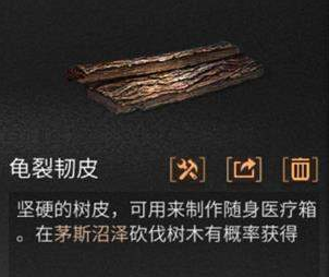 明日之后龟裂韧皮怎么获得 龟裂韧皮获取方法详解