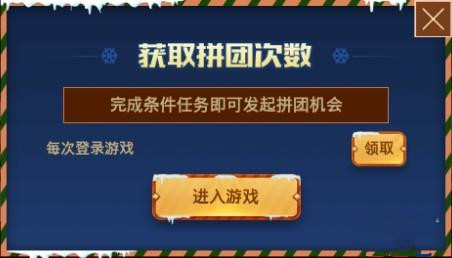 王者荣耀拼团次数怎么增加 拼团次数获取方法介绍