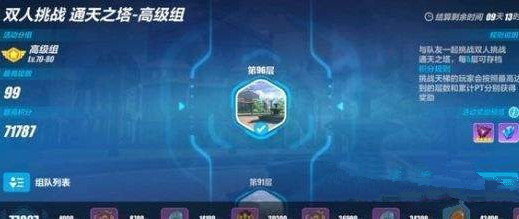 崩坏3通天神塔阵容怎么搭配 通天神塔阵容搭配方法推荐