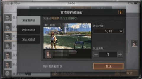 明日之后如何邀请他人进营地钓鱼 营地鱼塘模式一览