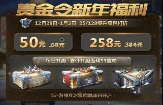 CF手游S3赏金令多少钱能买完 赏金获取令价格一览 CF手游S3赏金令多少钱能买完 赏金获取令价格一览