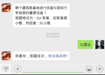 红警ol每日一题答案1.2日 哪个建筑是基地进行侦查与获知行军信息的重要设备？