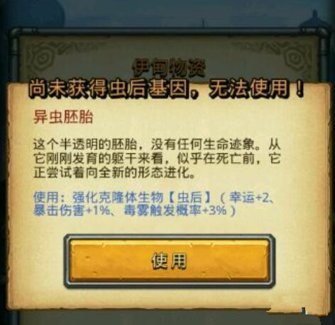不思议迷宫虫后基因怎么获得 虫后基因获取方法详解