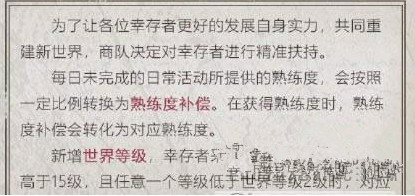 明日之后熟练度补偿是什么意思 熟练度补偿在哪领怎么弄?
