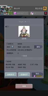 武炼巅峰之帝王传说攻打其他门派打不过怎么办 