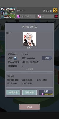 武炼巅峰之帝王传说门派好感度送什么好 