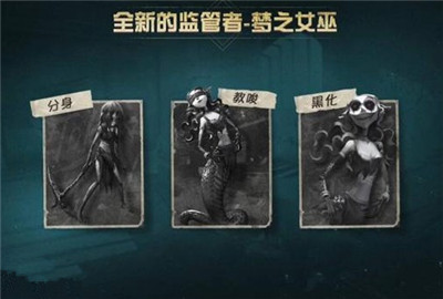 第五人格梦之女巫技能是什么