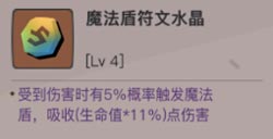 贪婪洞窟2剑盾符文水晶用什么好 剑盾符文选择推荐