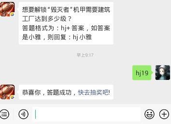 红警ol每日一题答案1.3日 想要解锁“毁灭者”机甲需要建筑工厂达到多少级？